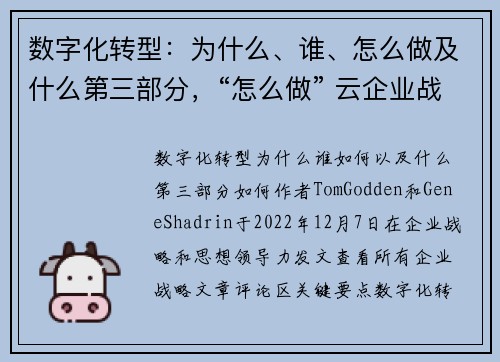 数字化转型：为什么、谁、怎么做及什么第三部分，“怎么做” 云企业战略博客